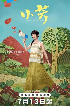 小芳 2026