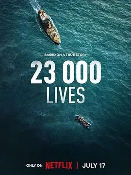 23 000条生命